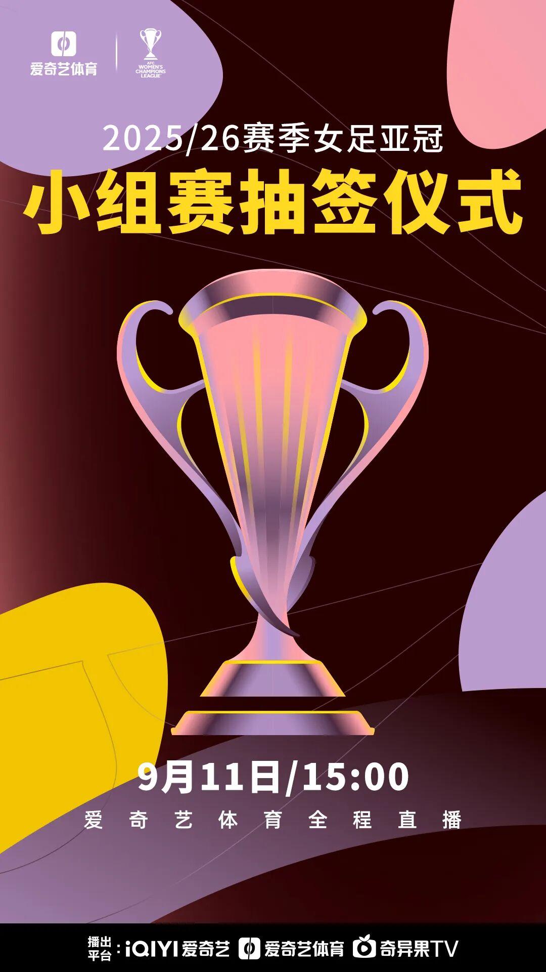 新赛季女足亚冠今日抽签：武汉女足发起卫冕之旅 12队角逐争冠